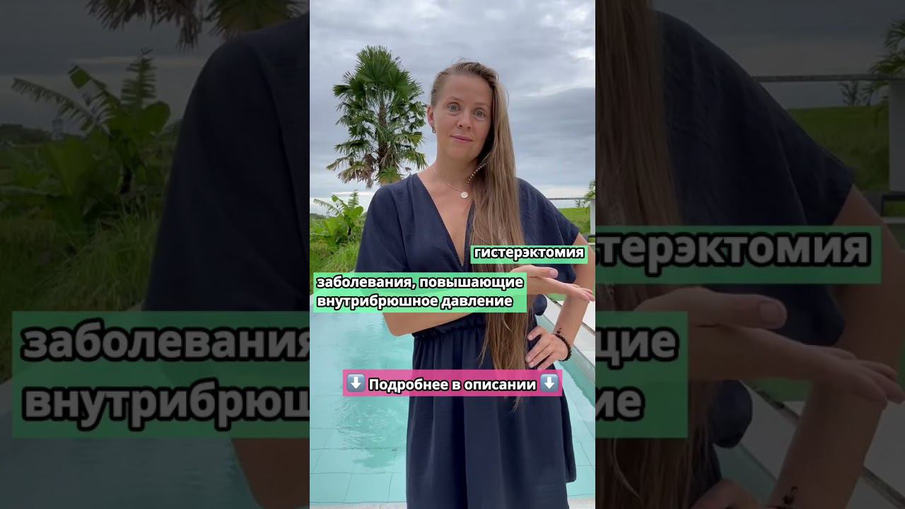 Почему появляется опущение органов малого таза — матки, стенок влагалища? #опущение #опущениематки
