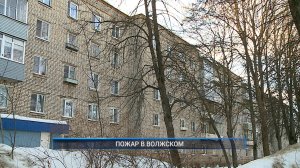 (Рыбинск-40) ПОЖАР В ВОЛЖСКОМ