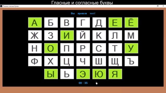 Программа Гласные и согласные буквы смотреть онлайн