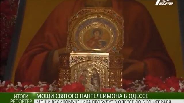 Мощи святого Пантелеимона пробудут в Одессе до шестого февраля смотреть онлайн