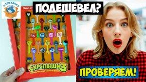 СКРЕПЫШИ 3 Набор за 500руб? Сколько Стоит Альбом? Монстры на Каникулах! Магнит | СПЕЦЗАКАЗ