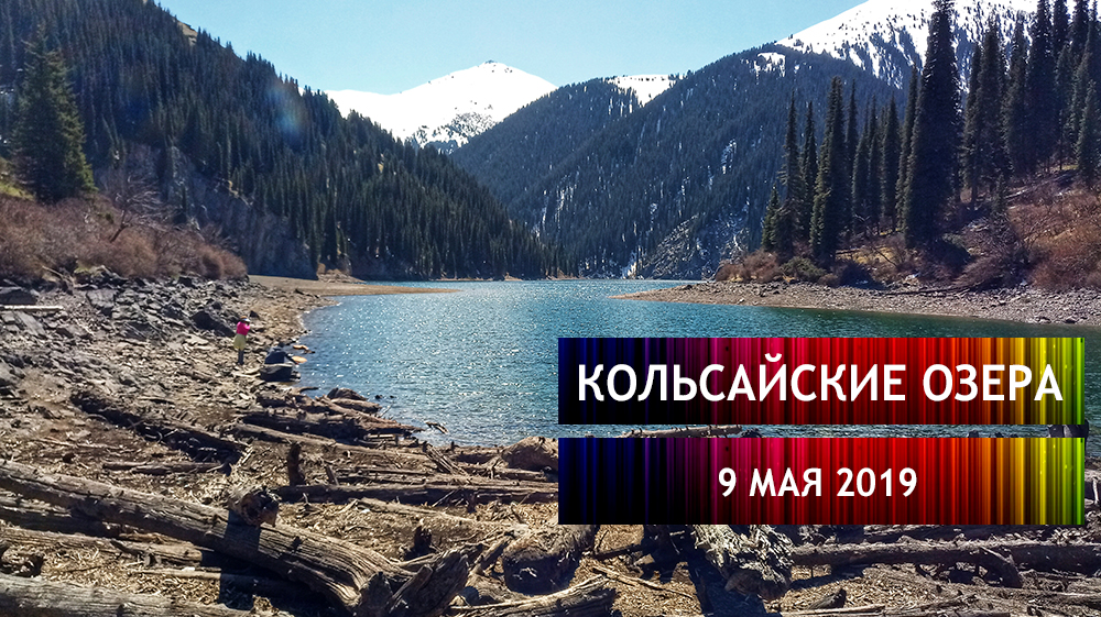 Карта кольсайские озера
