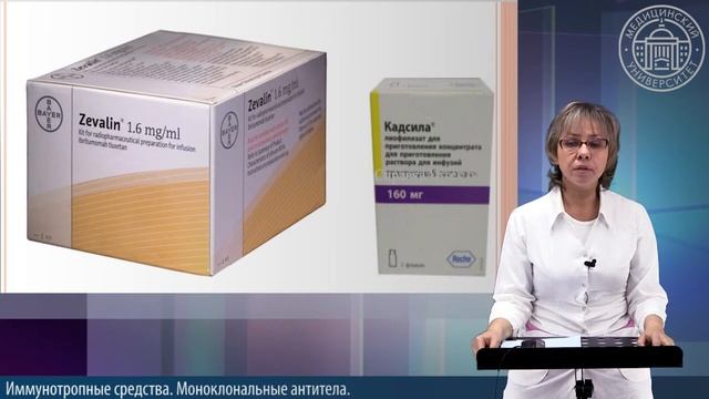 7.12.ОНКОЛОГИЯ.  МОНОКЛОНАЛЬНЫЕ АНТИТЕЛА