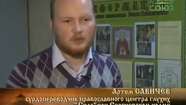 Православный Центр глухих "СПАС" смотреть онлайн