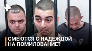 Казнить нельзя помиловать? Реакция наемников на смертный приговор. Удастся ли обжаловать / РЕН