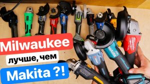 Milwaukee Makita Senix ТОП УШМ. Обзор Сравнение Аккумуляторных болгарок