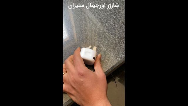 تفاوت شارژر 20 وات اورجینال اپل با تقلبی смотреть онлайн