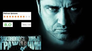 Сцена мести из фильма "Законопослушный гражданин" на русском