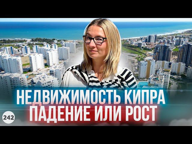 Северный Кипр. Что будет с рынком недвижимости? Феномен Цезарь Резорт.