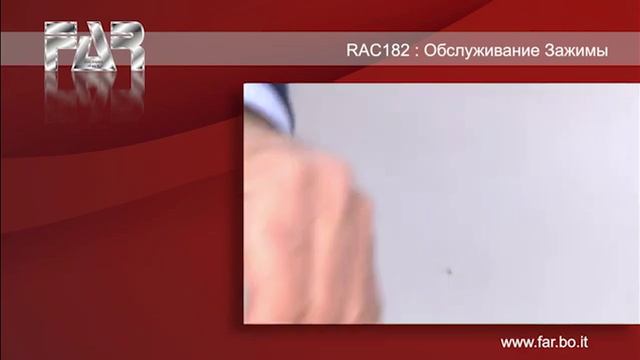 RAC182 Инструкции по техническому обслуживанию зажимов смотреть онлайн