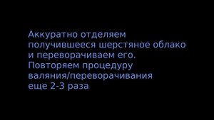 Мастер-класс по валянию плоской шерстяной буквы. Часть 1 "Болванка"