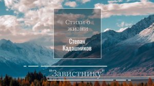 🔥Стихи про зависть и любовь! Школьница красиво читает стих "Завистнику" Видео о любви и жизни детям