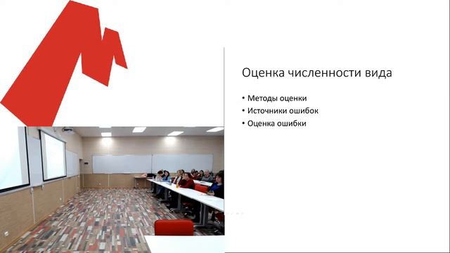 Современные методы анализа и оценки биоразнообразия (Часть 1)