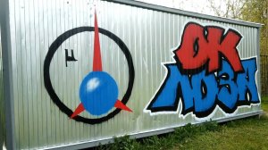 Граффити ОК-Лоза таймлапс