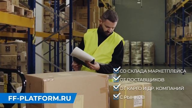Фулфилмент для маркетплейсов Фулфилмент Платформа- Упаковка товара для Вайлдберриз / Товарный бизне