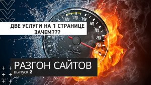 РАЗГОНЯЕМ сайт - разбираем SEO продвижение сайта услуг | Как продвинуть сайт в SEO в 2020