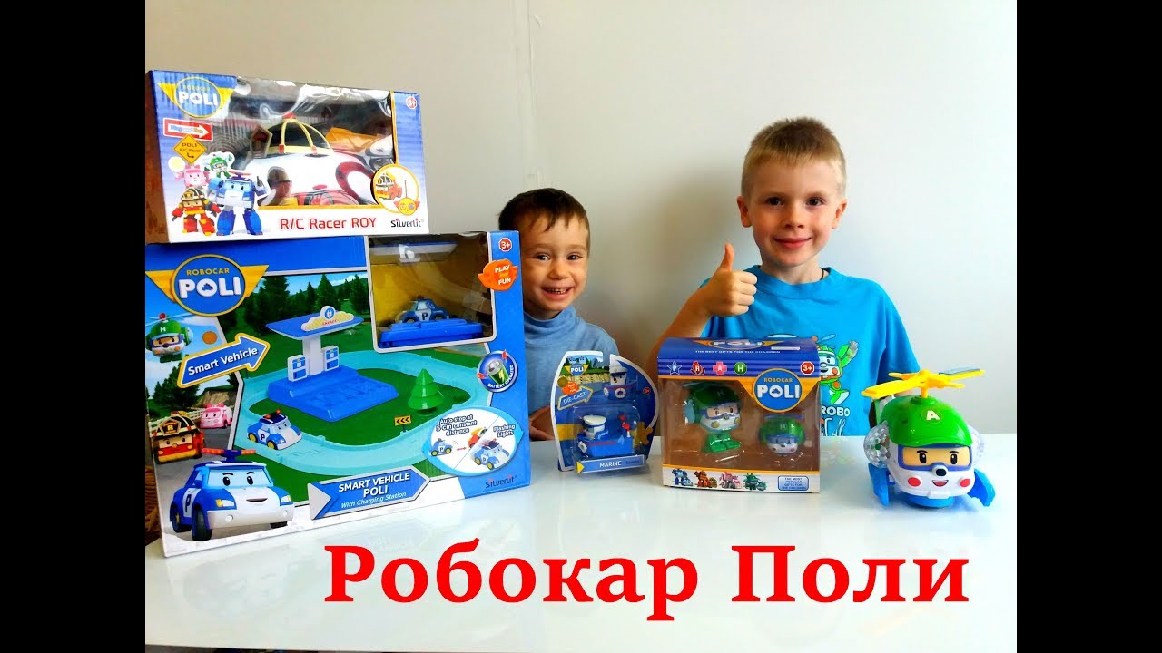 Распаковка игрушек Робокар Поли.Робокар Поли.Robocar Poli.