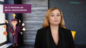 Основания расторжения трудового договора