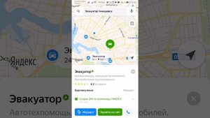 Реклама Эвакуаторов на Яндекс.Картах