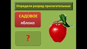 РАЗРЯДЫ ПРИЛАГАТЕЛЬНЫХ РУССКИЙ ЯЗЫК 6 КЛАСС