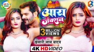 #VIDEO |Khesari Lal. |TRENDING VIDEO | Khushi Kakkar | Bhojpuri Gana