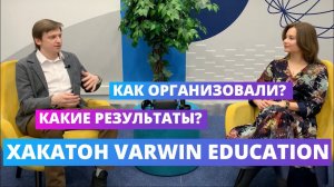 Хакатон Varwin Education: какие результаты? как организовали? | Varwin Education | Часть 3