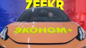 Автозвук в Zeekr 001 . Доработка и замена компонентов аудиосистемы.