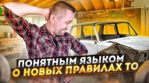 Как пройти техосмотр? | «Понятным языком»