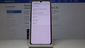 Как войти в режим разработчика на LG V60 ThinQ 5G — Секретные настройки