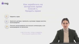 Как заработать на авторских права: продажа прав