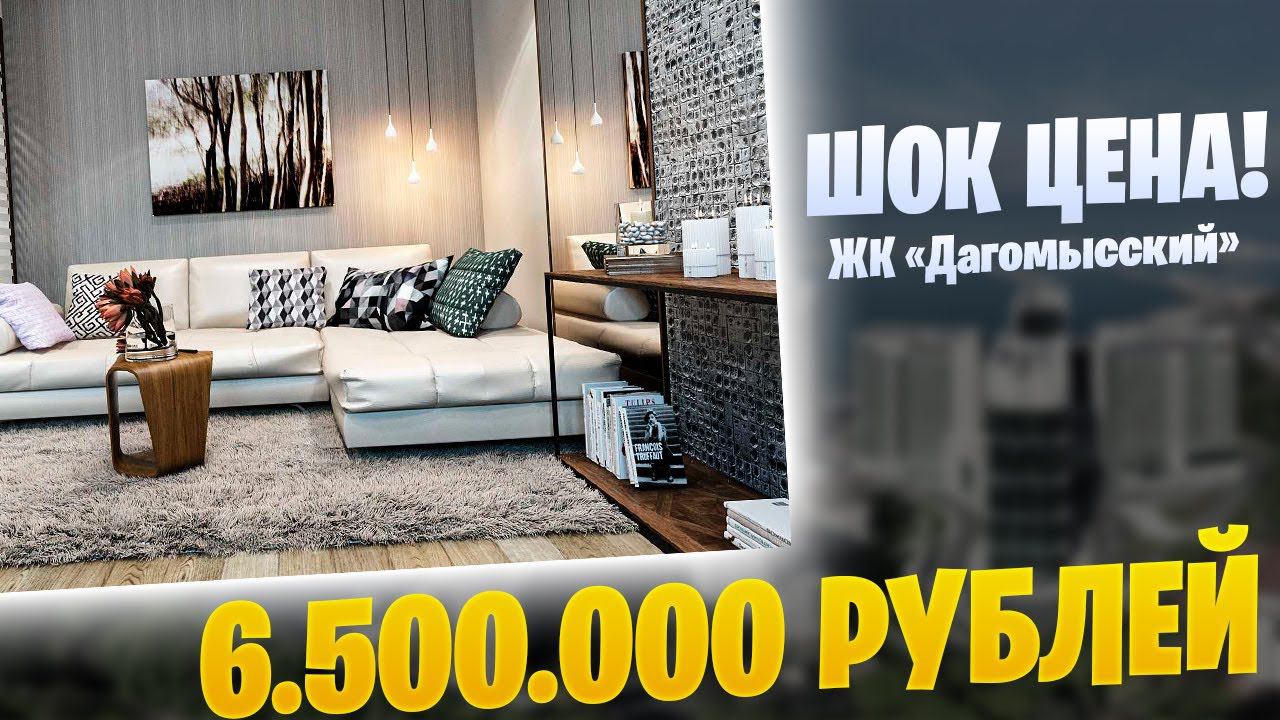 ШОК цена! Дешевые квартиры в центре Сочи ЖК «На Дагомысской»