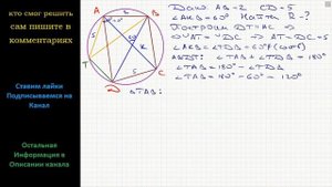 Геометрия Четырёхугольник ABCD со сторонами AB = 2 и CD = 5 вписан в окружность. Диагонали AC и BD