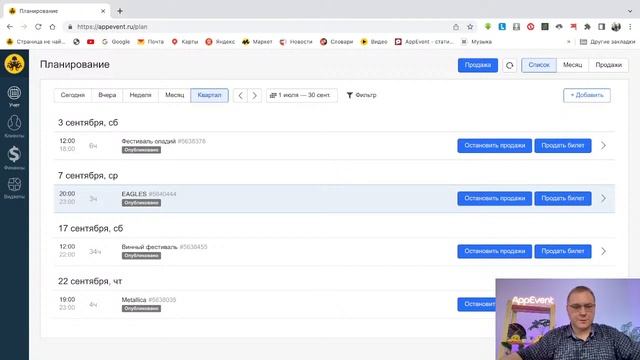 Вебинар. «Продавайте билеты и регистрируйте участников на мероприятия 24/7» смотреть онлайн