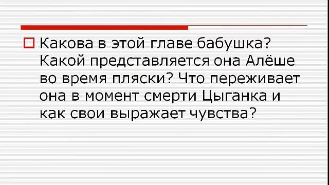 К уроку 3 по повести Горького " Детство". смотреть онлайн