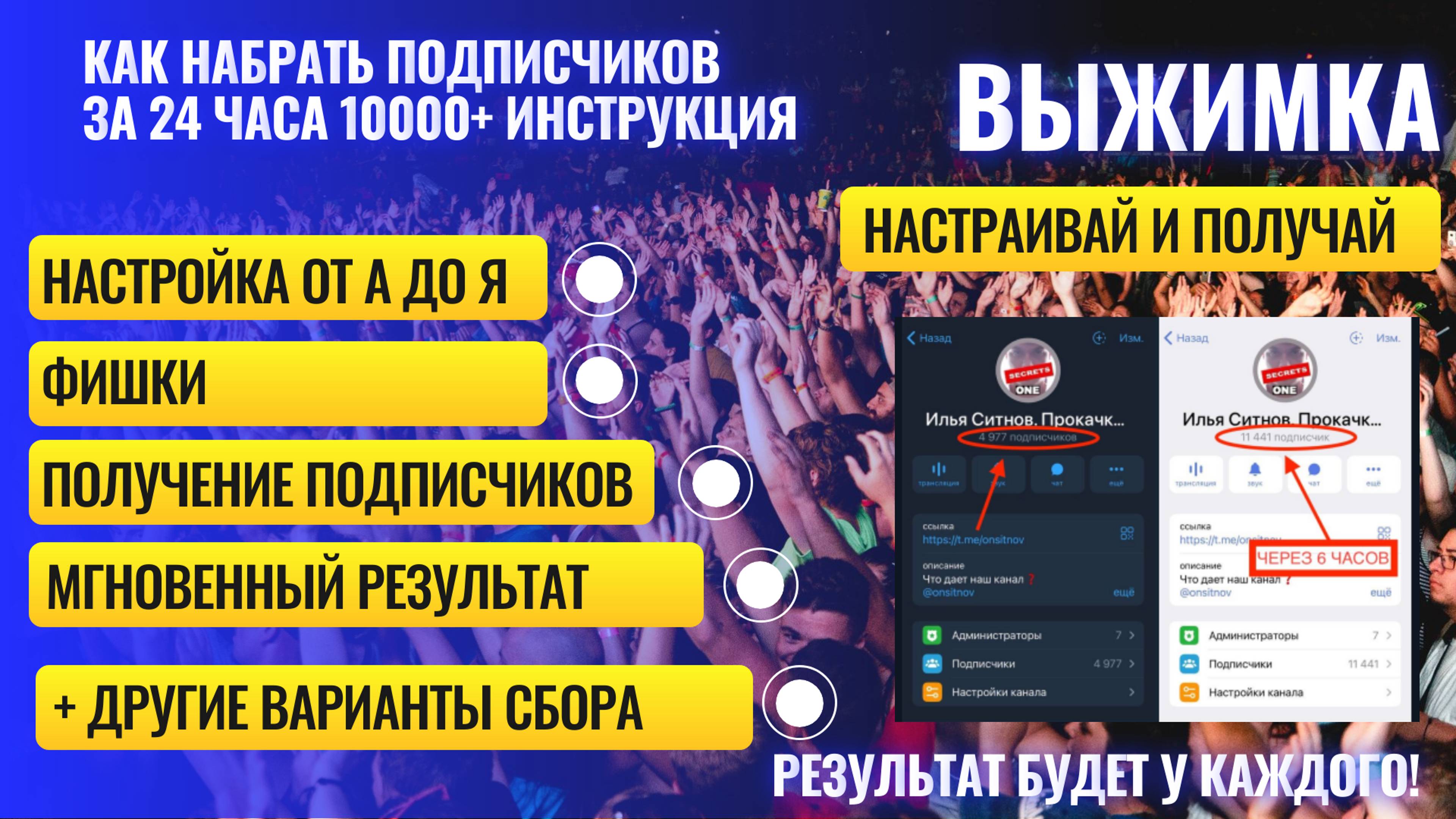 Как набрать +10000 подписчиков в telegram за 24 часа  Инструкци