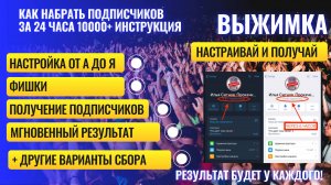 Как набрать +10000 подписчиков в telegram за 24 часа  Инструкци
