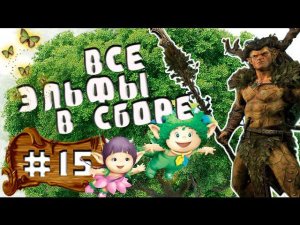 Прохождение за Лесных Эльфов (Время Откровения) Total War: Warhammer - #15