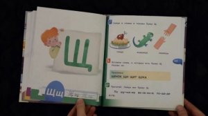 Букварь для малышей