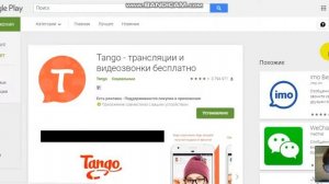 Приложение для трансляций и звонков Tango с функцией знакомств и гео