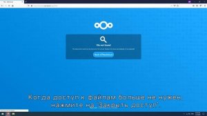 Как дать доступ к папке другому пользователю в Nextcloud
