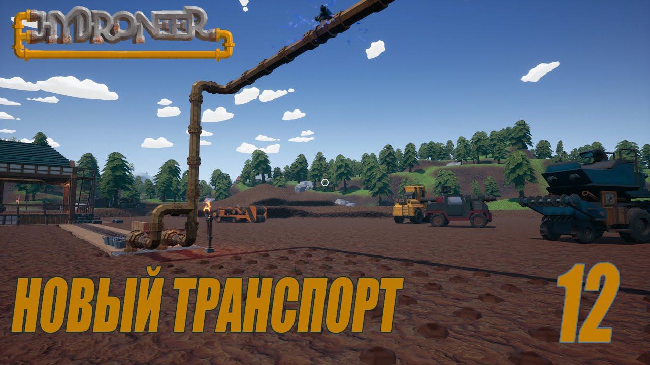 Hydroneer - Новый транспорт и огород #12