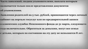 Пенсионный фонд беззаявительно перечислил Выплаты на Детей