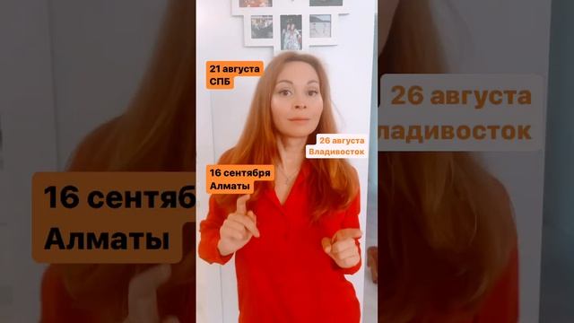 СУПЕРТУР!!! В каком городе встречаемся с вами? #федороваекатерина #женскиесекреты #женщинаимужчина