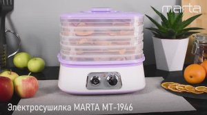 Электросушилка MARTA MT-1946