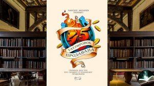 "45 татуировок продавана" - Максим Батырев