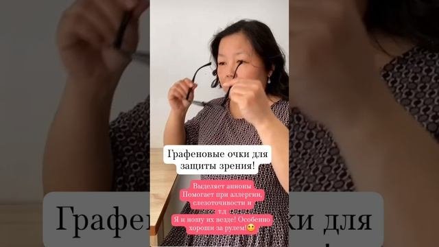 WHIEDA Графеновые очки