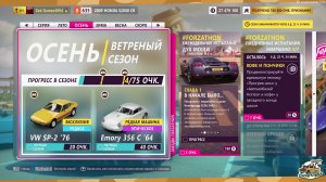 прохождение сезонных испытаний Forza Horizon 5