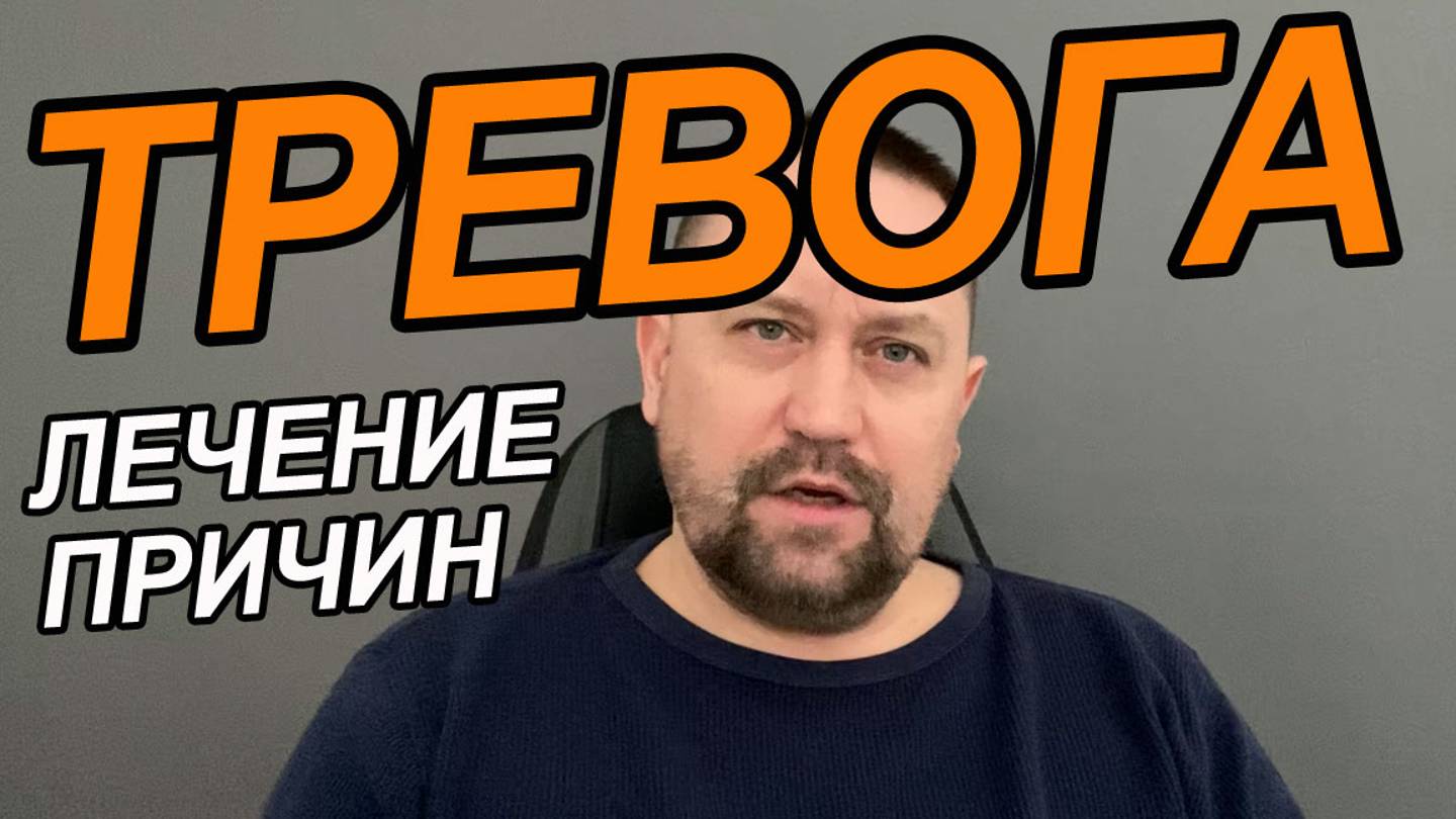 Тревожность без причины как избавиться | Тревожно фобическое расстройство МКБ смотреть онлайн