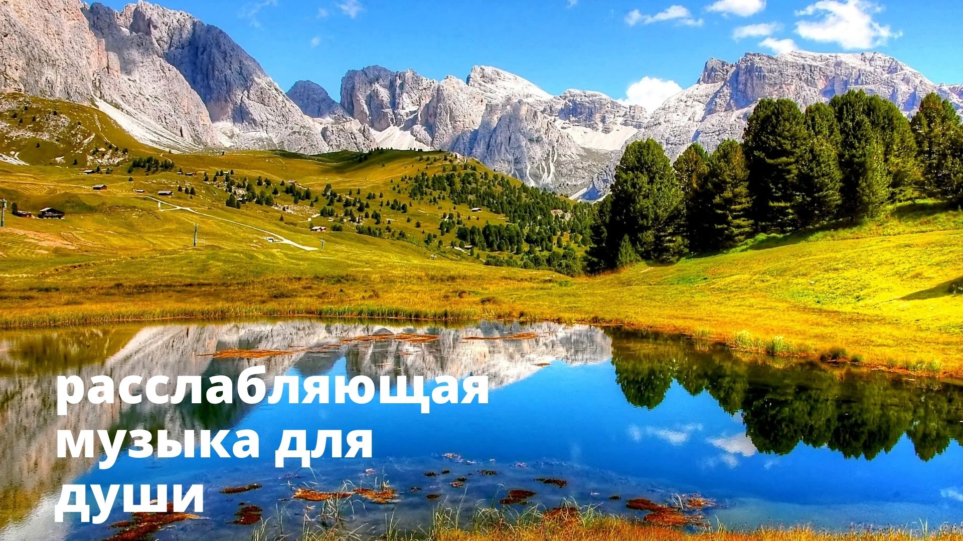 Очень красивая успокаивающая музыка для медитации йоги. Природа гор видео 4k