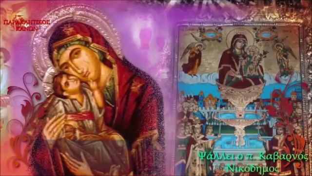 O, Maica dulce a vieti mele...Pr. Chiril смотреть онлайн